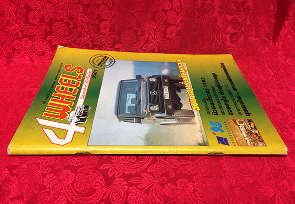 4 Wheels ปีที่ 4 ฉบับที่ 36 มกราคม 2538