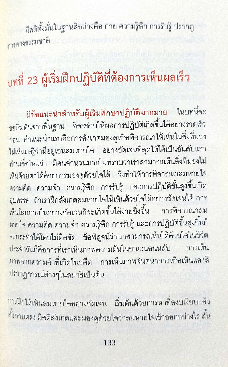 100 วิธีสู่นิพพาน