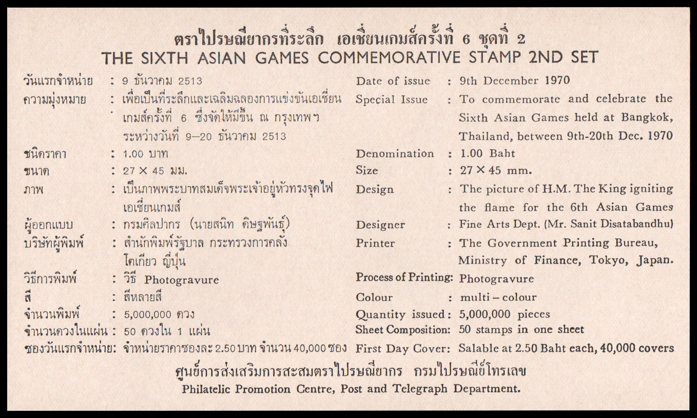 ซองวันแรกจำหน่ายเอเชี่ยนเกมส์ ครั้งที่ 6 (ชุด 2)