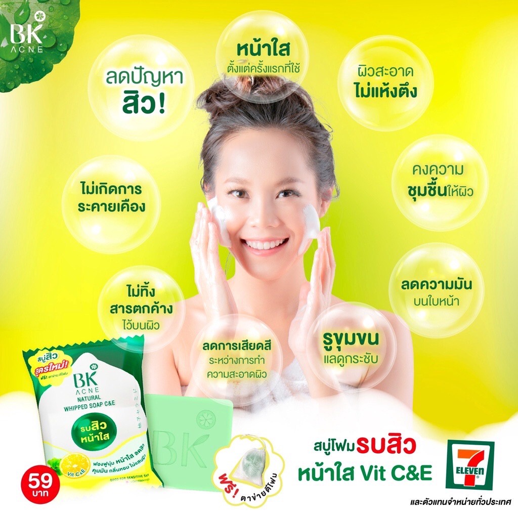 (4ก้อน/กล่อง) สบู่ บีเค แอคเน่ รบสิวหน้าใส BK Vit C&E Acne Natural Whipped Soap C&E