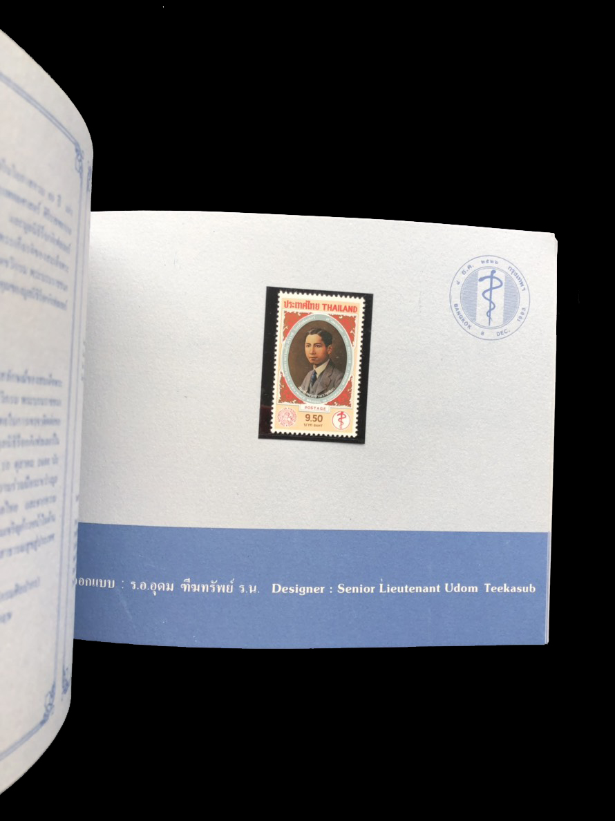 สมุดตราไปรษณียากรไทยประจำปี 2526