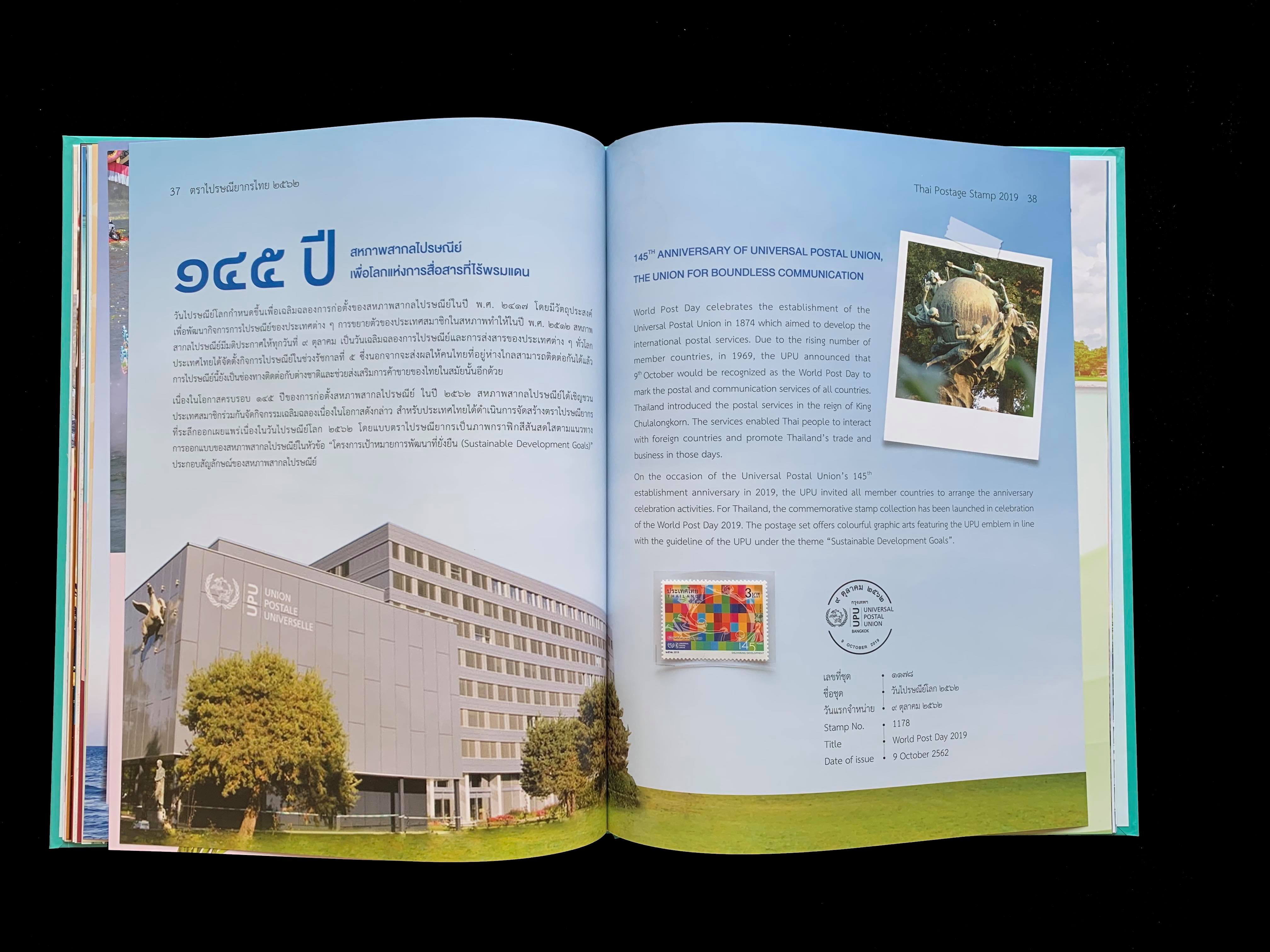 สมุดตราไปรษณียากรไทยประจำปี 2562