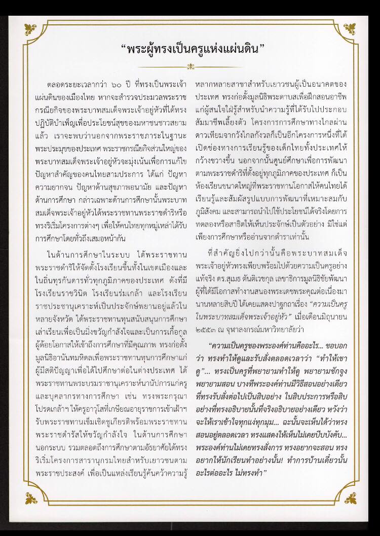 แพคแสตมป์ชุดพระผู้เป็นครูแห่งแผ่นดิน (เต็มแผ่น)