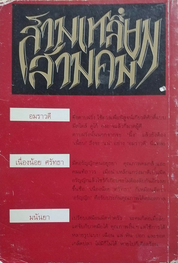 สามเหลี่ยมสามคน