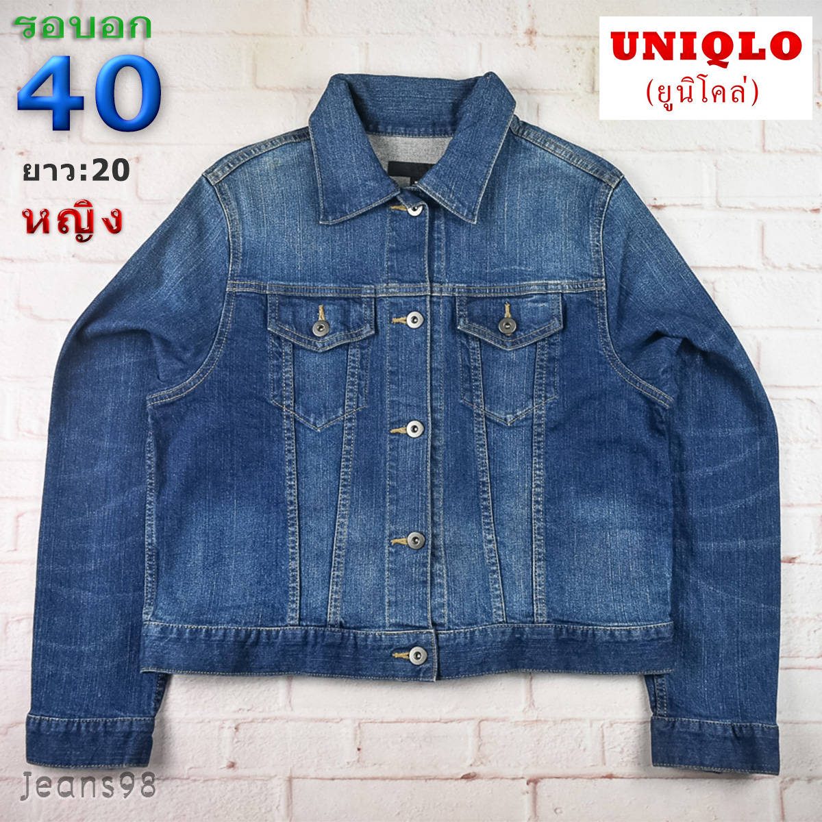 UNIQLOแท้ รอบอก 40 เสื้อแจ็คเก็ตยีนส์ ผู้หญิง ยูนิโคล่ สียีนส์ เสื้อแขนยาว เนื้อผ้าดี