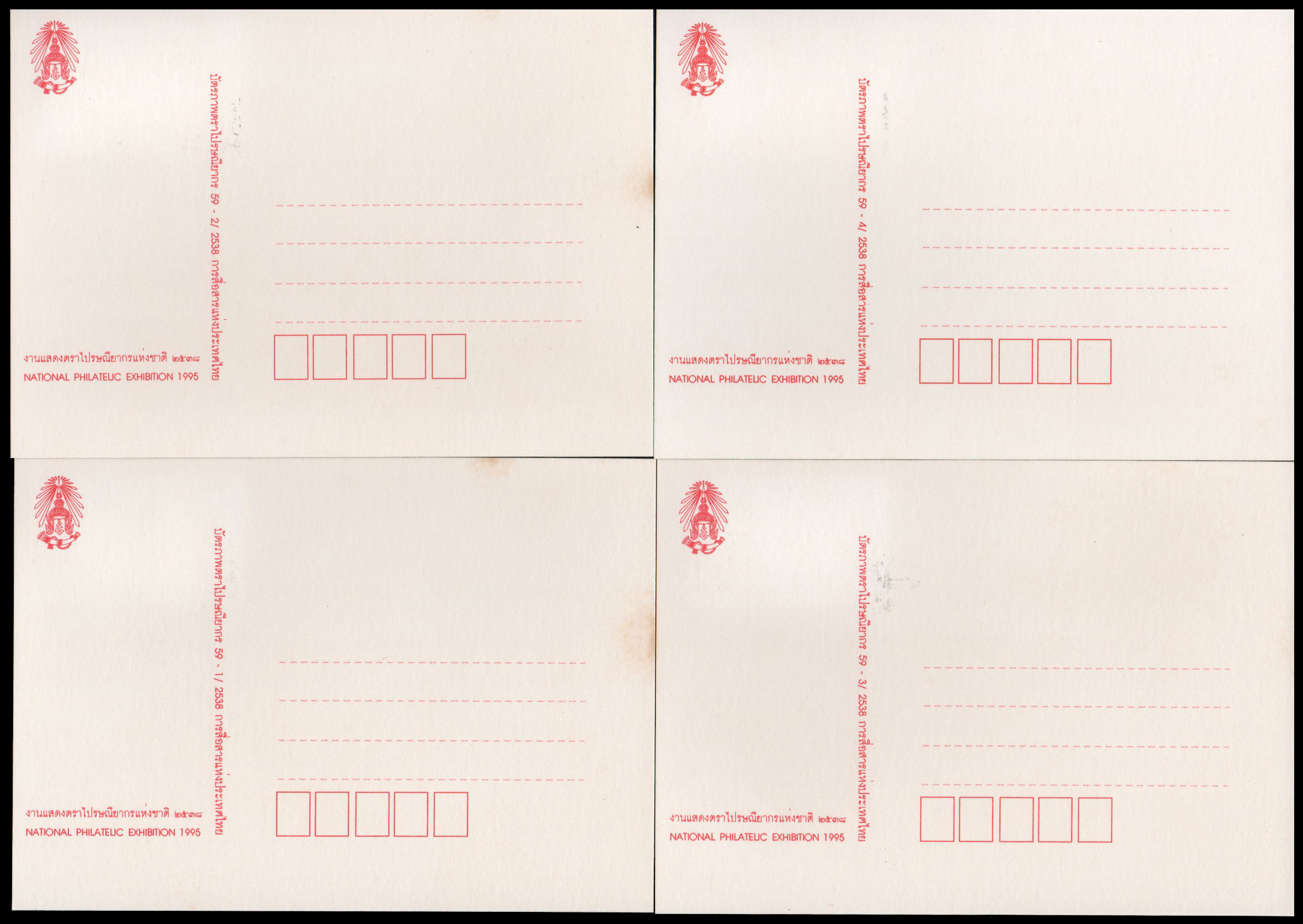 บัตรภาพตราไปรษณียากรงานแสดงตราไปรษณียากร กรุงเทพฯ 2538