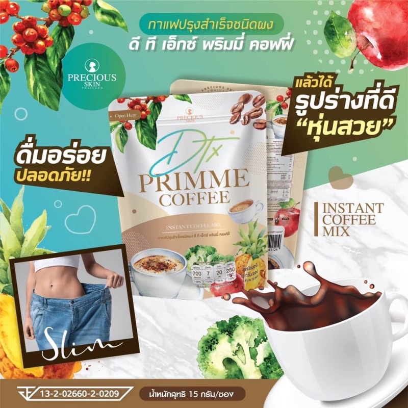 Diet Coffee DTX Primme coffee 1 ถุง (10 ซอง) กาแฟดีท็อกซ์ ลดน้ำหนัก กระชับสัดส่วส