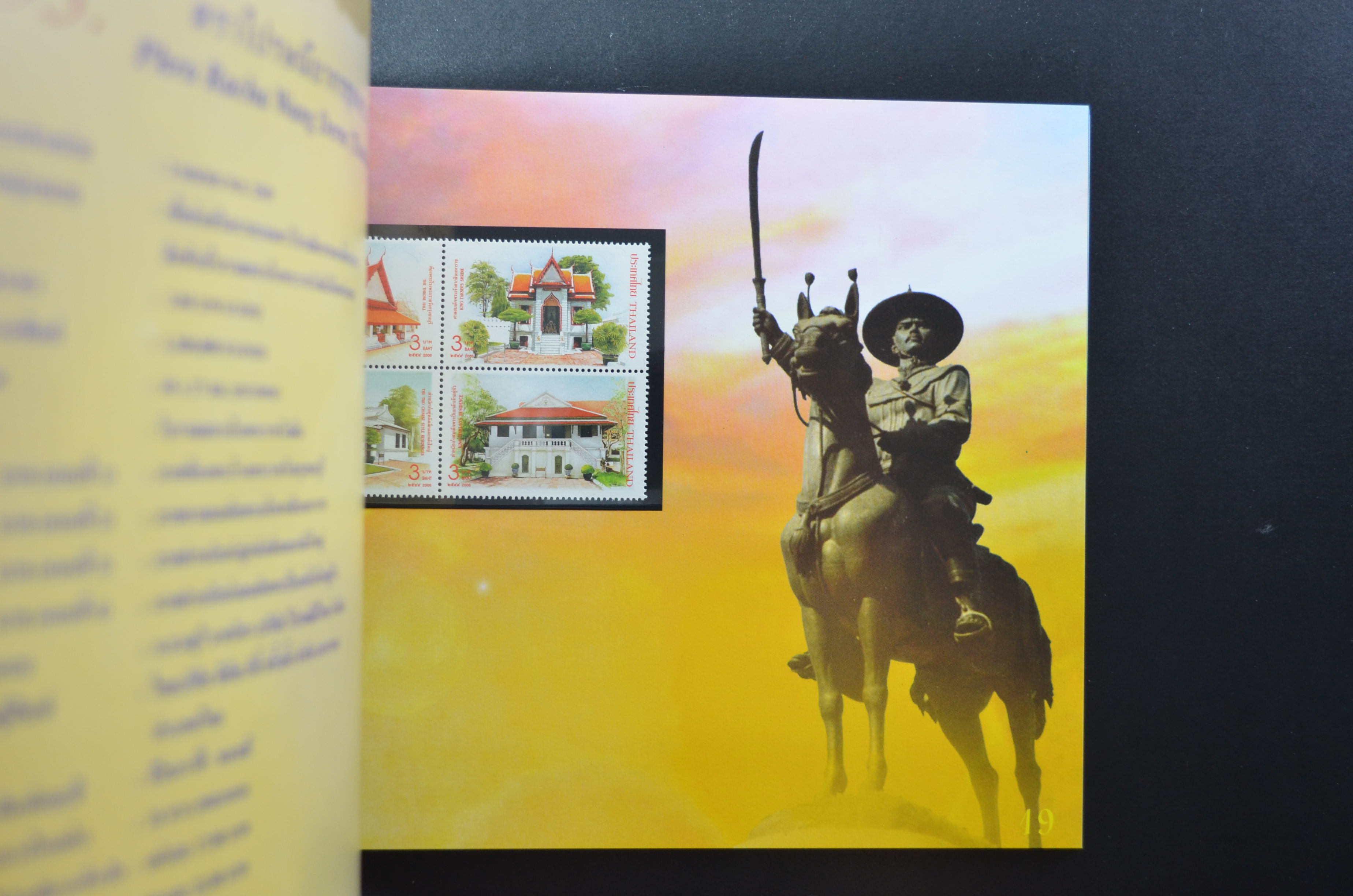 สมุดตราไปรษณียากรไทยประจำปี 2549