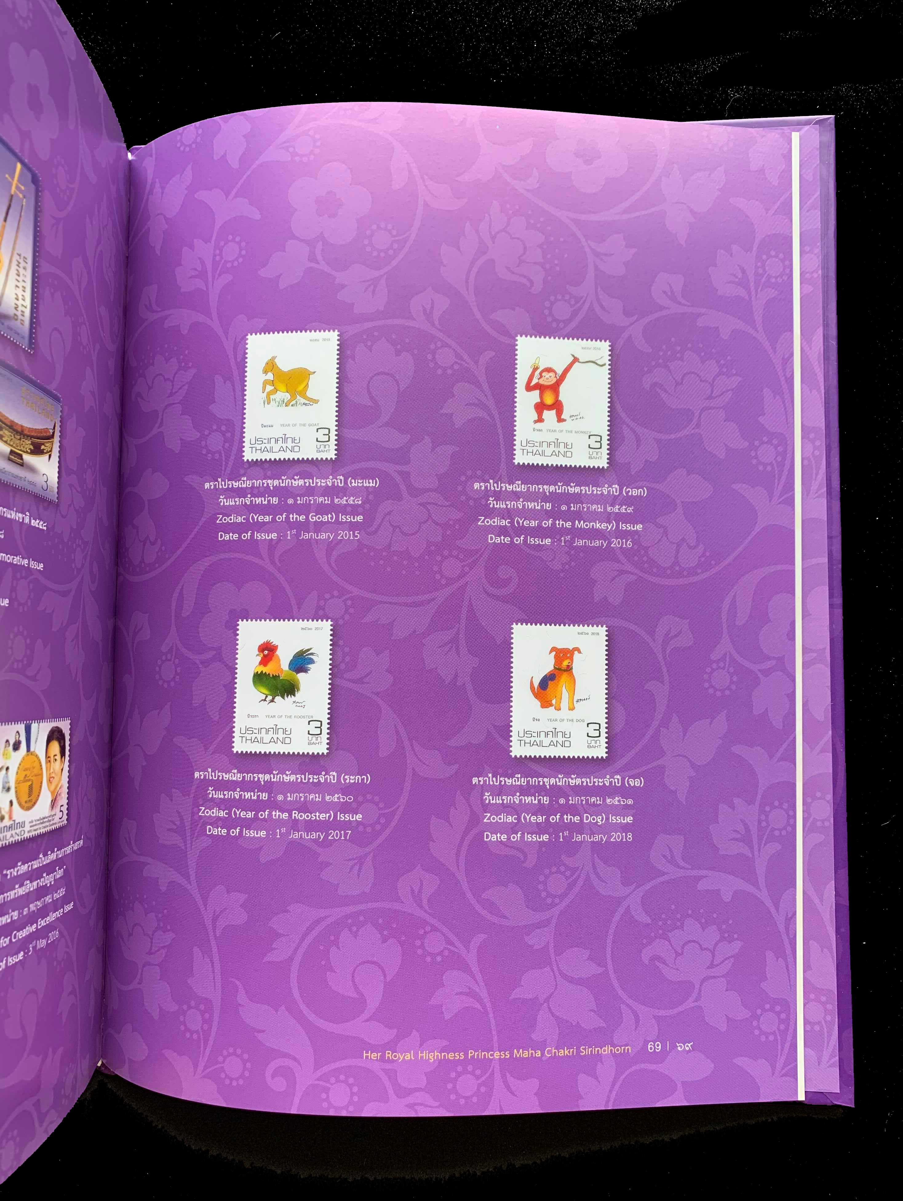 หนังสือแสตมป์พิเศษ "เจ้าฟ้ามหาจักรีสิรินธร"