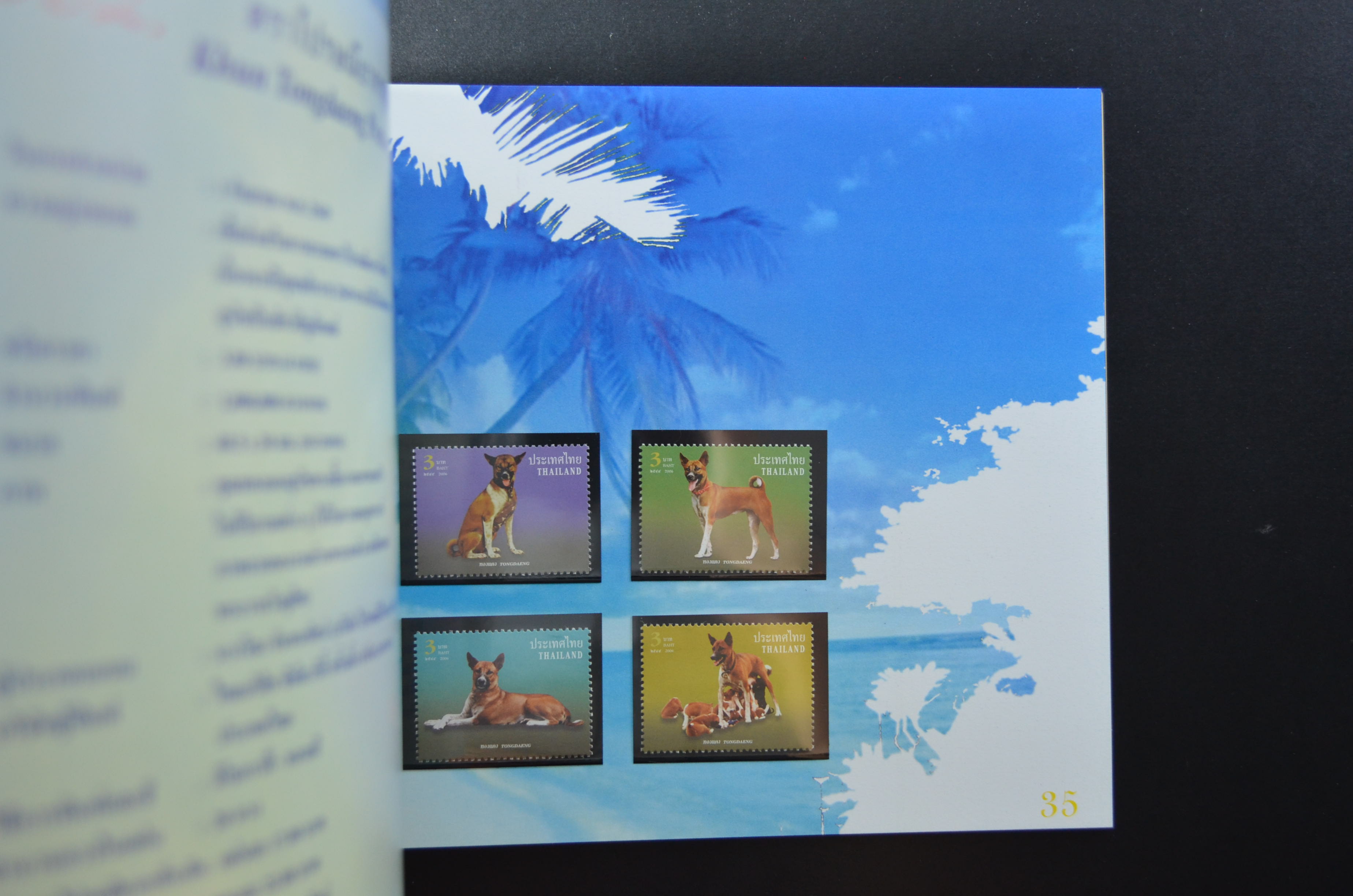 สมุดตราไปรษณียากรไทยประจำปี 2549