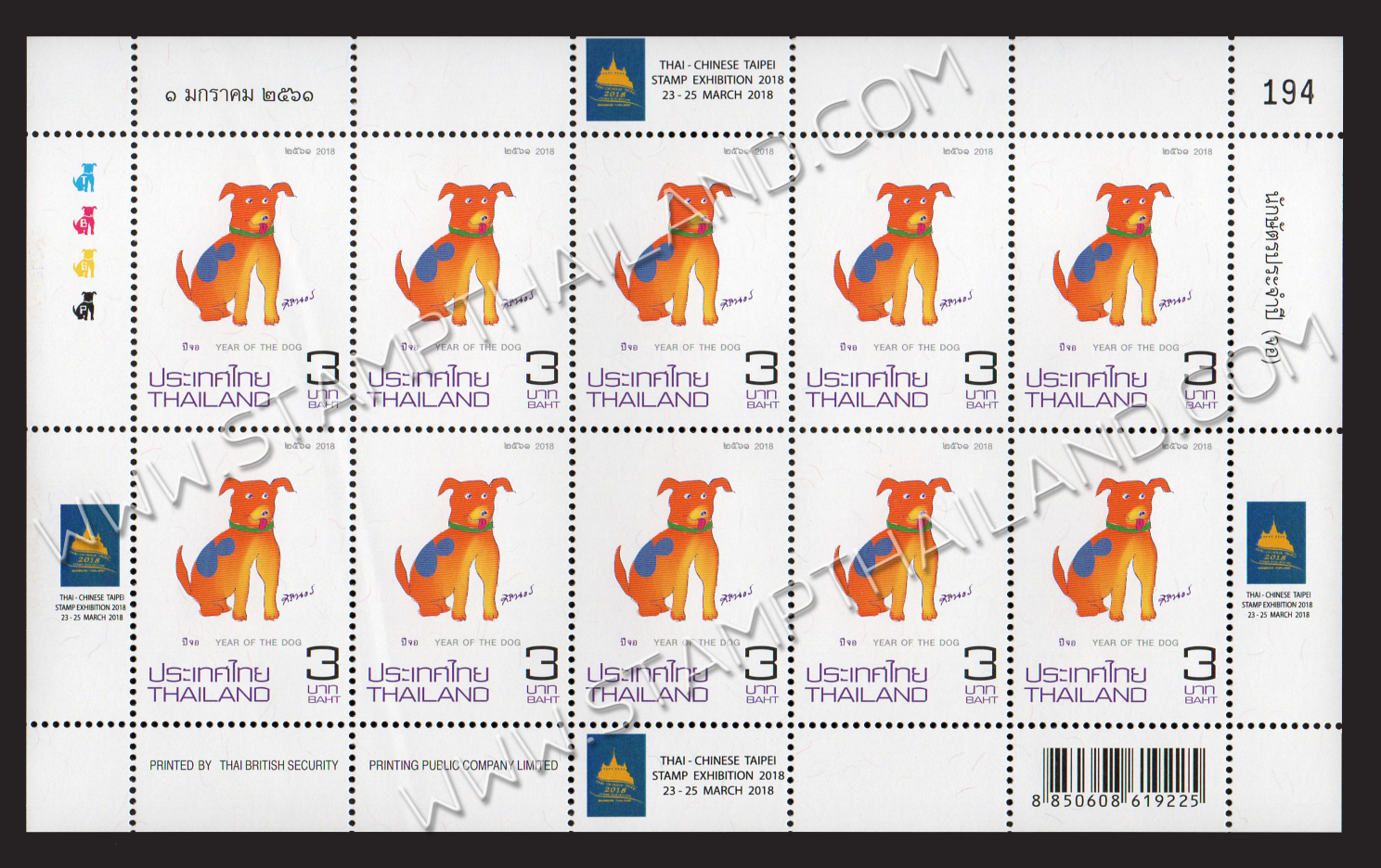 แพคตราไปรษณียากรไทย-ไชนีสไทเป 2561 (THAI-CHINESE TAIPEI STAMP EXHIBITION 2018)