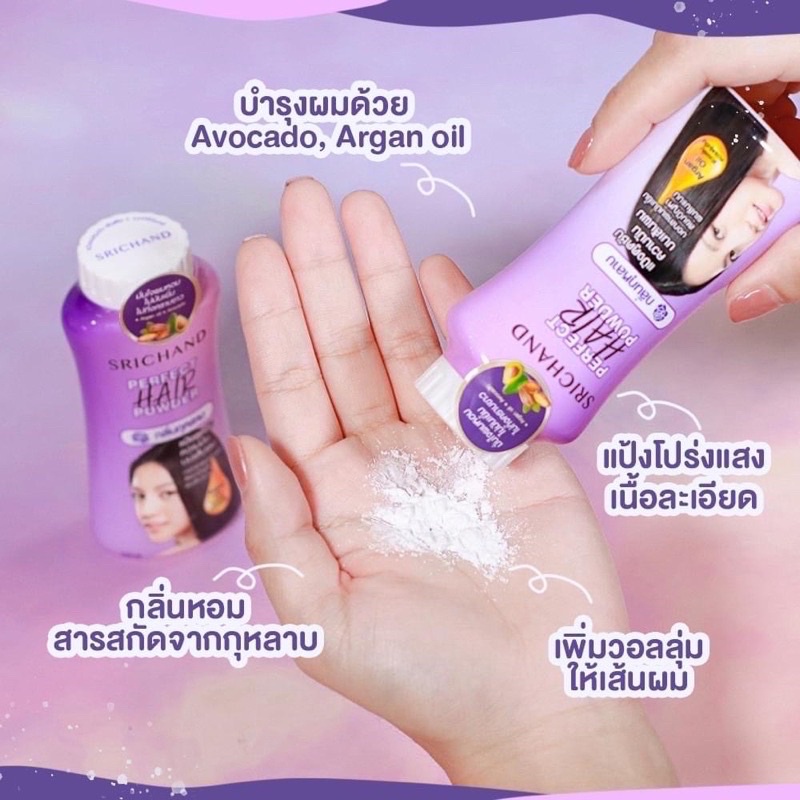 ศรีจันทร์ แป้งโรยผม ดูดซับความมันบนเส้นผม SRICHAND Perfect Hair Powder Oil Absorption Translucent Mineral Oil Free 30g