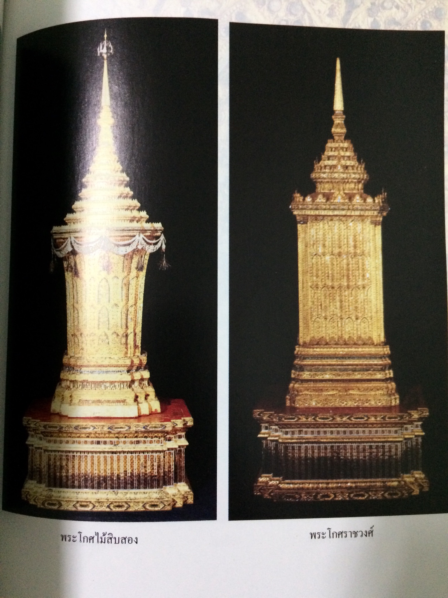 รวมเรื่องและข้อปฏิบัติเกี่ยวกับราชสำนัก ฉบับสำนักพระราชวัง