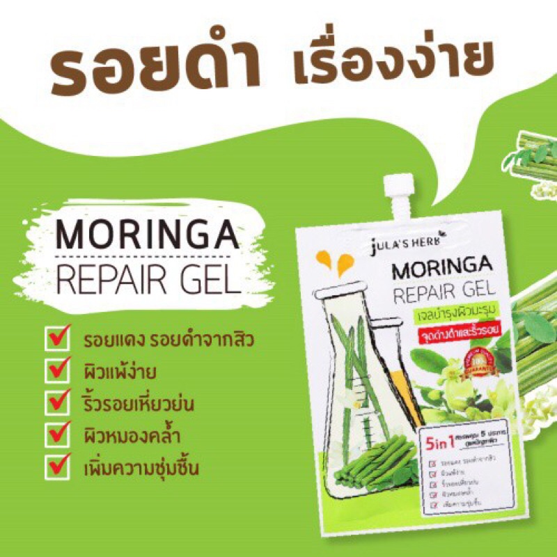 (1ซอง) Jula's Herb จุฬาเฮิร์บ (ดีดีครีมแตงโม,เจลสิวดาวเรือง,เจลบำรุงผิวมะรุม,เซรั่มมะม่วง, เซรั่มแครอท, เซรั่มขิง, EE )