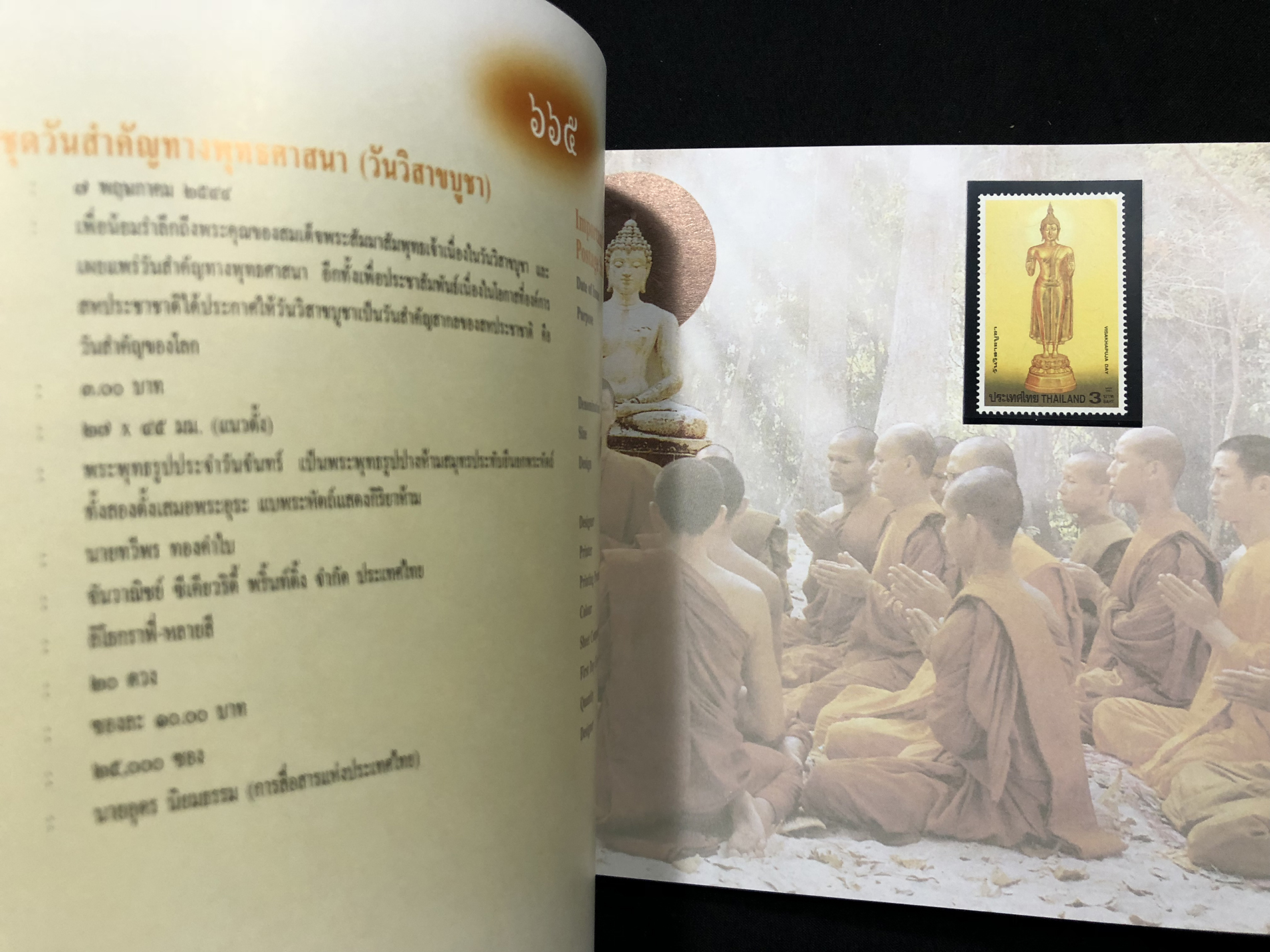 สมุดตราไปรษณียากรไทยประจำปี 2544