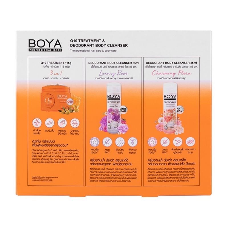 Boya Q10 Special Set 3ชิ้น Boya All Treatment 115g+Deodorant 85ml Luxury/Charming Set โบย่าทรีทเมนต์ + ครีมอาบนำ้ 2 ขวด