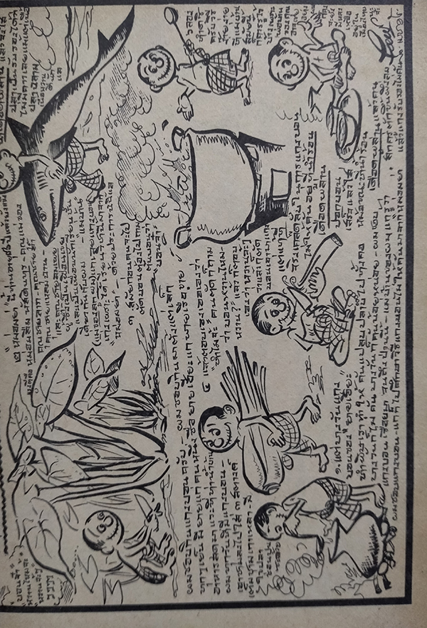 ขบวนการแก้จน เล่ม 1