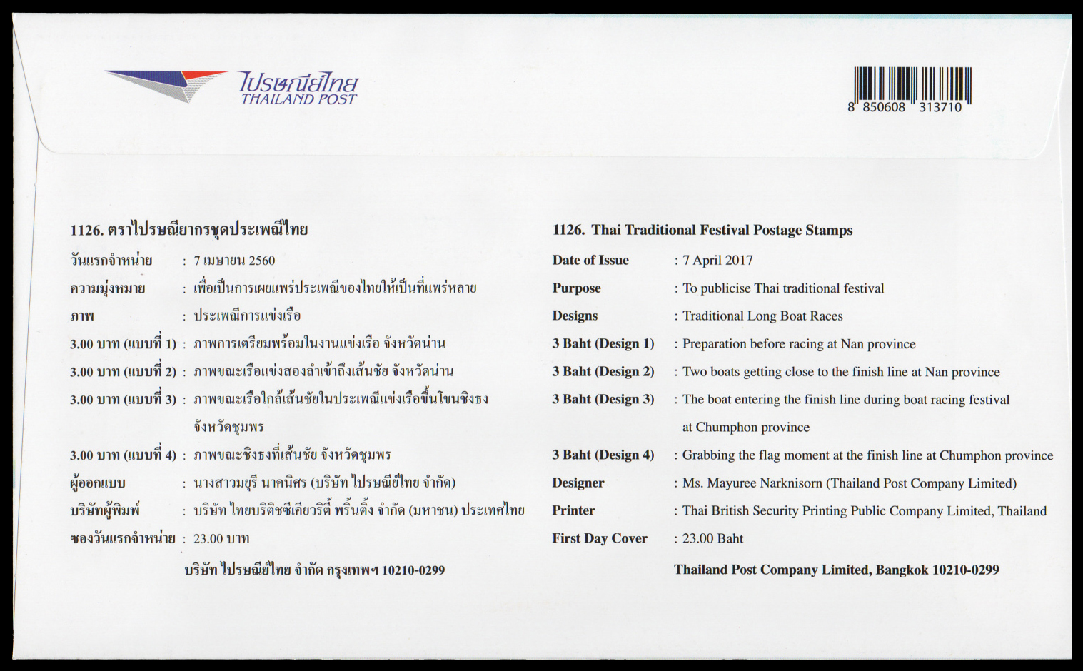 ซองวันแรกจำหน่ายประเพณีไทย 2560 + ประทับตราปณ.น่าน (สถานที่ในภาพแสตมป์)