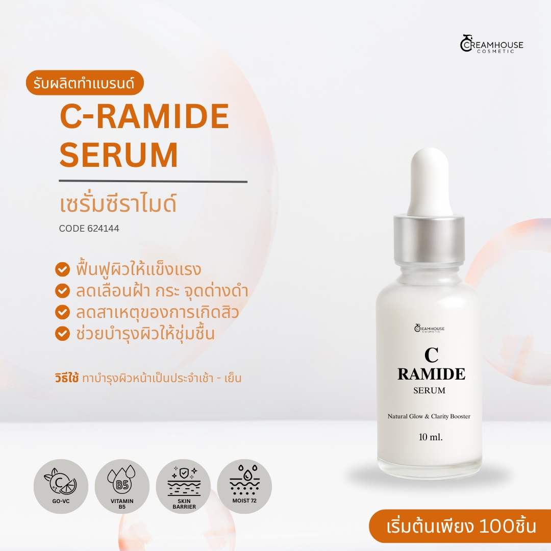 เซรั่มซีราไมด์ - C-ramide Serum