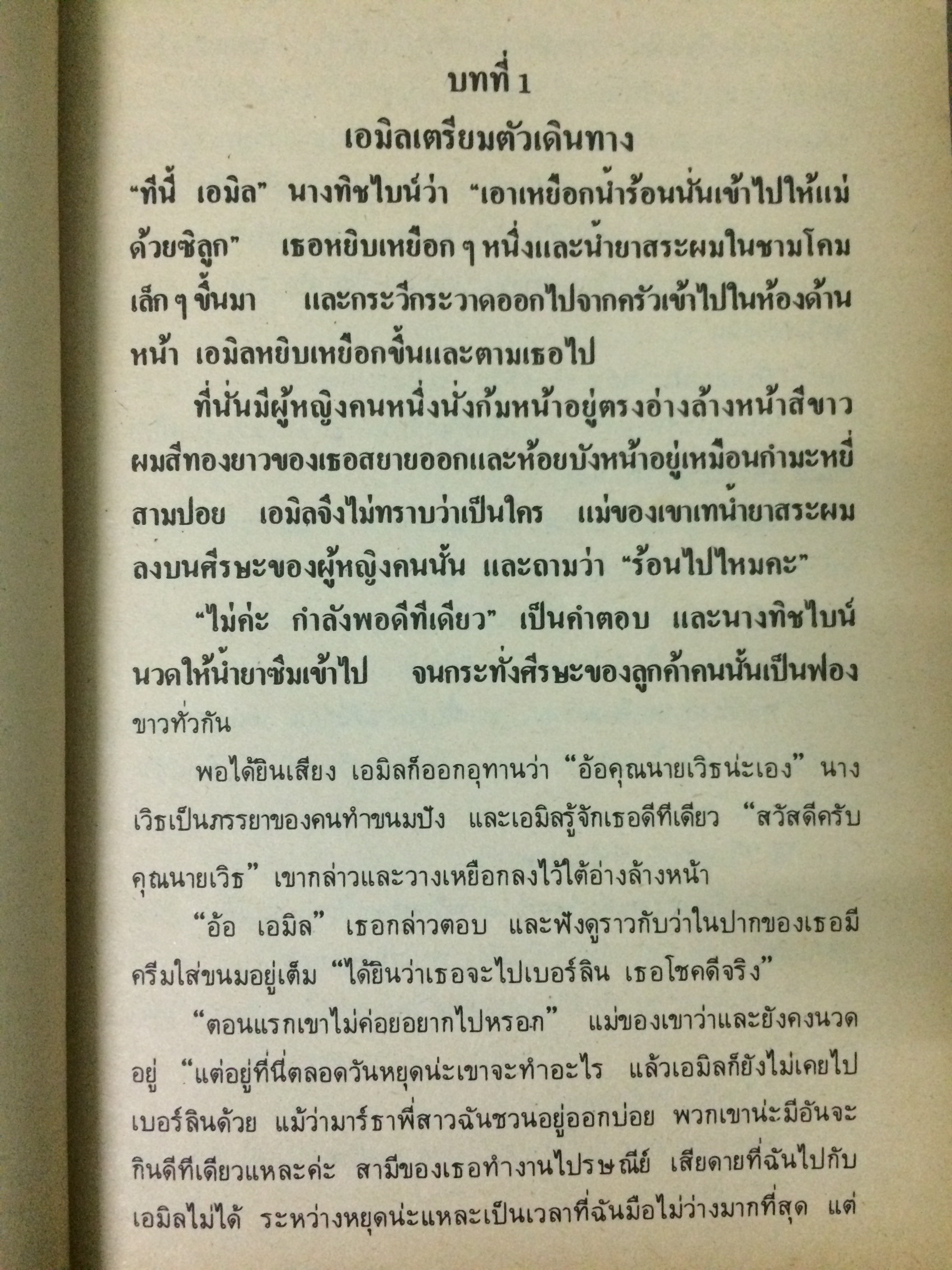 เอมิลยอดนักสืบ