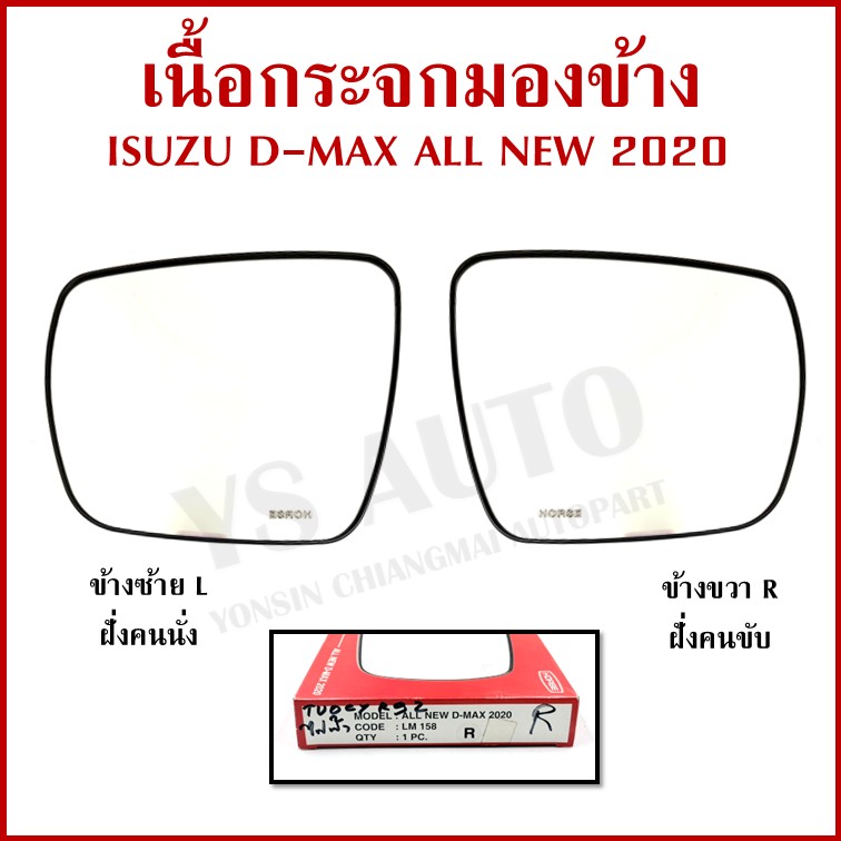 HORSE เนื้อกระจก ISUZU D-MAX 2020 - 2025 พับไฟฟ้าปรับไฟฟ้ามีไฟเลี้ยว 5สาย 7สาย อีซูซุ ดีแมก LM158 ขวา หรือ ซ้าย เนื้อ กระจกมองข้าง ข้างละ