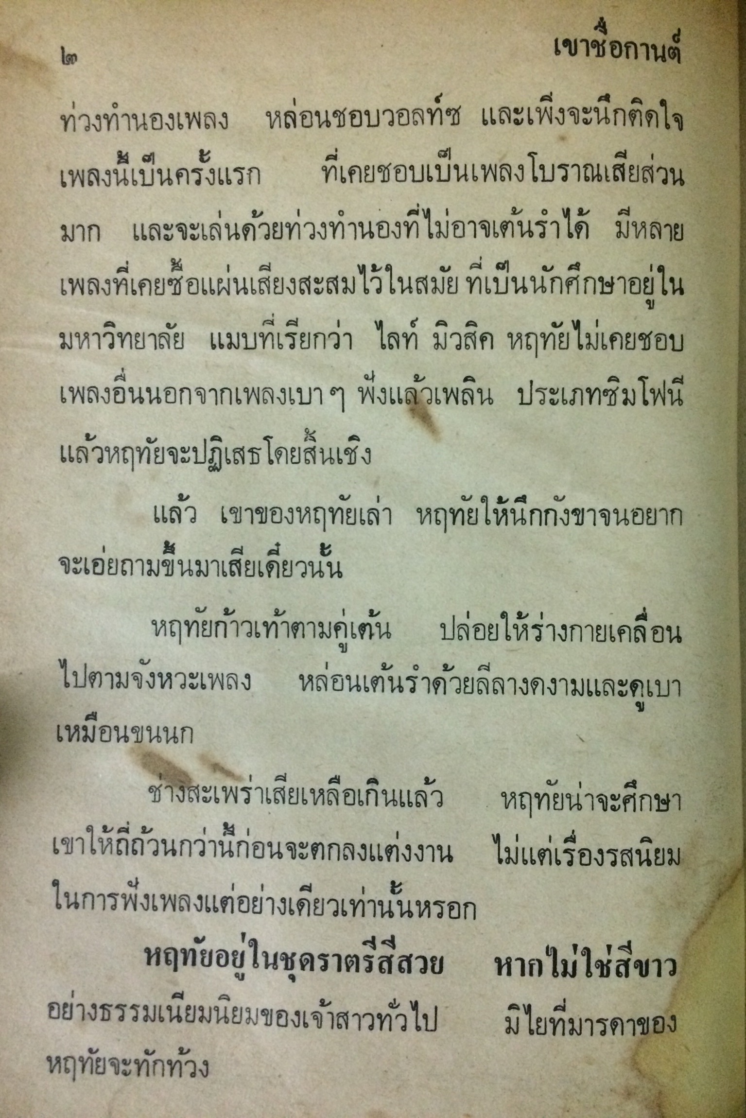 เขาชื่อกานต์ (เล่มเดียวจบ)