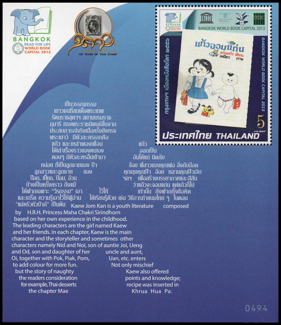 (แบบปรุ+ไม่ปรุ) ชีทแสตมป์ชุดกรุงเทพฯ เมืองหนังสือโลก พิมพ์ทับ ตราสัญลักษณ์ 130 ปี แสตมป์ไทย