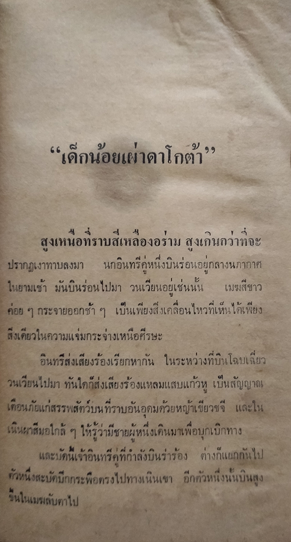 ฮันตาโย เลือดดาโกต้า เล่ม 1-2 (จบ)