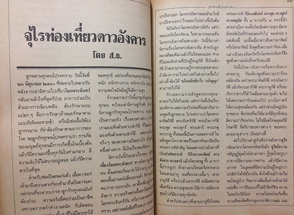 จุไรท่องเที่ยวดวงดาวต่างๆ