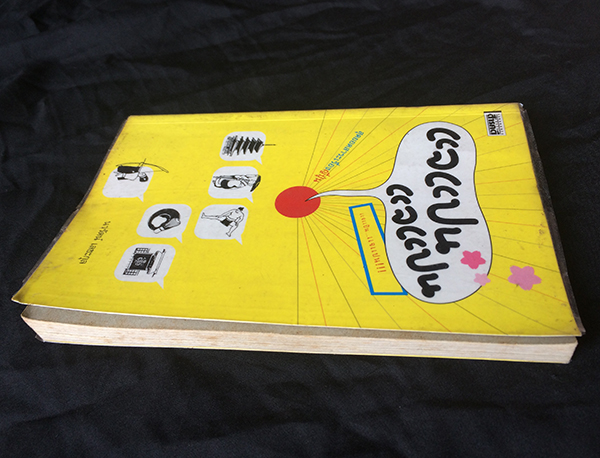 แจแปน แจแปน