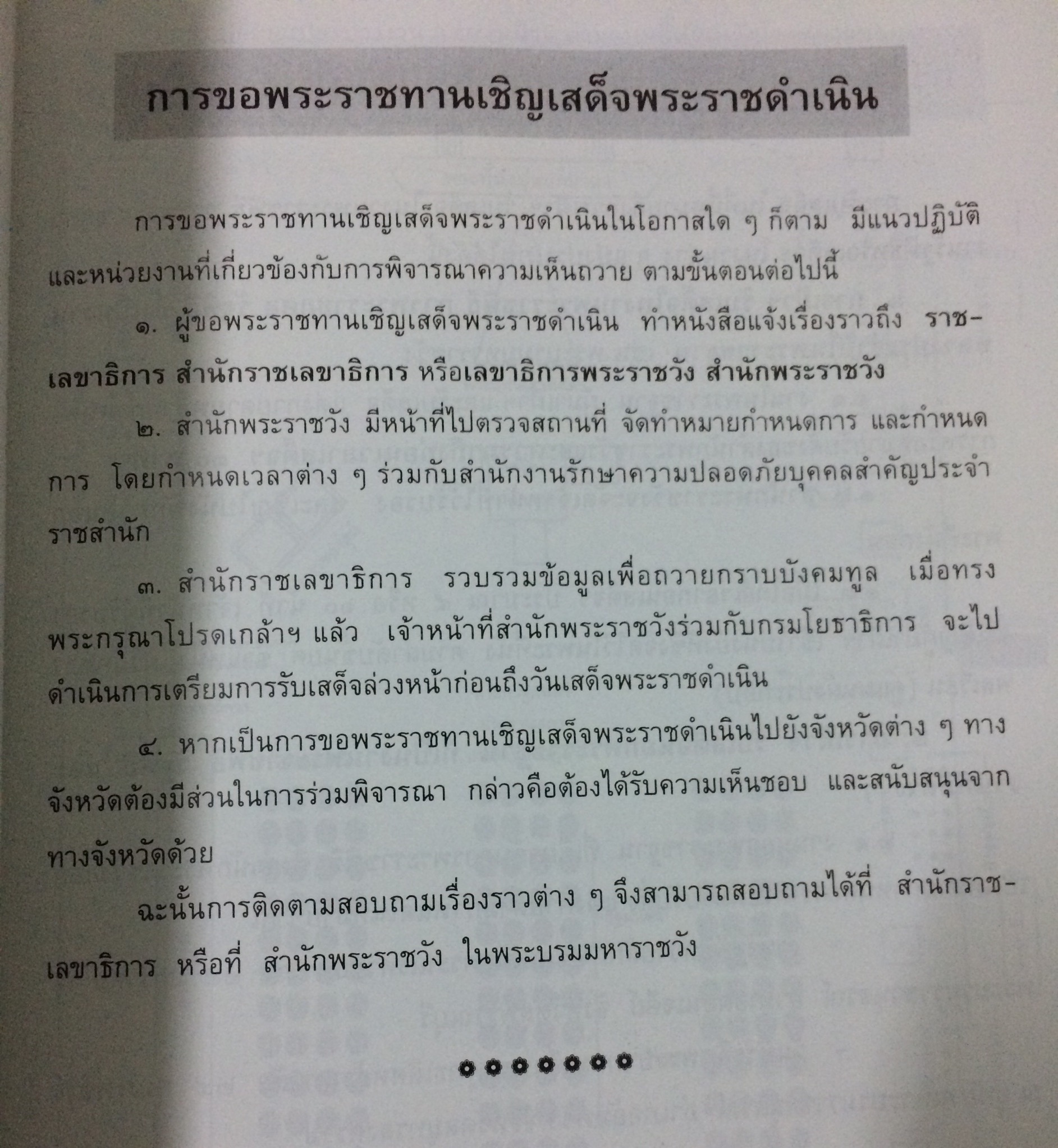 รวมเรื่องและข้อปฏิบัติเกี่ยวกับราชสำนัก ฉบับสำนักพระราชวัง