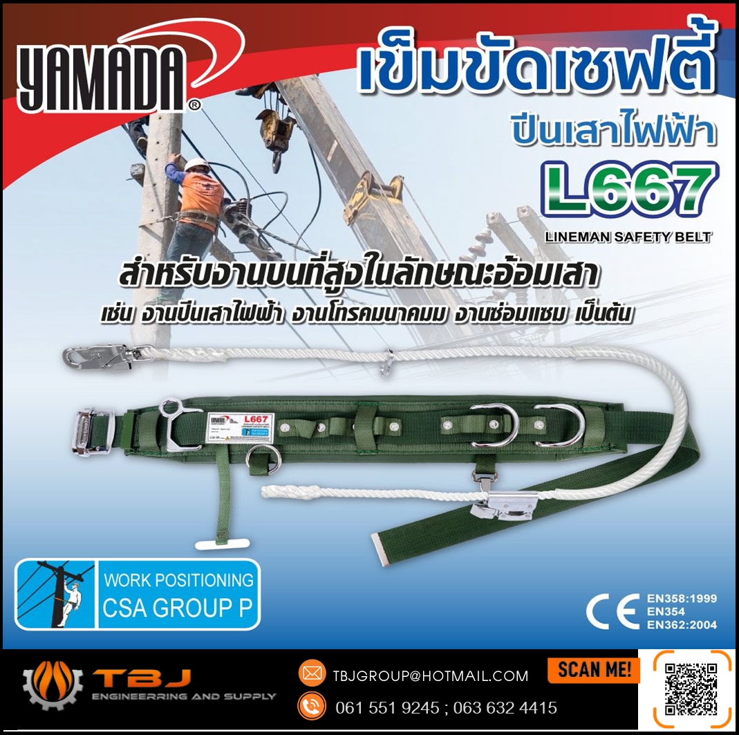 เข็มขัดเซฟตี้แบบปีนเสาไฟฟ้า รุ่น L667 YAMADA