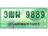 ทะเบียนรถกระบะ 9889 เลขประมูล ทะเบียนสวย 3ฒผ 9889