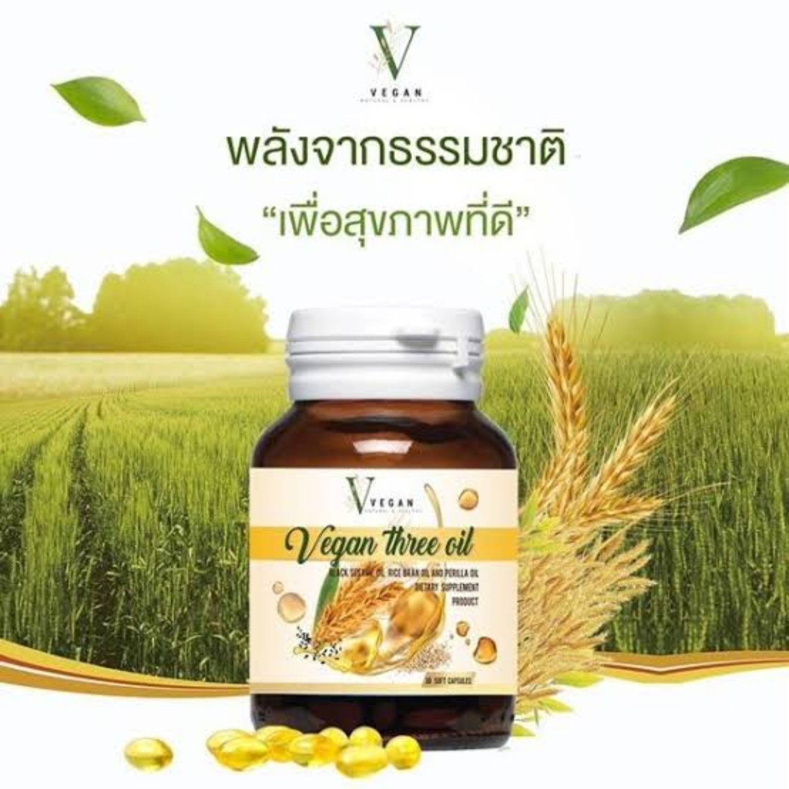 Vegan Three Oil 150g. x 30 แคปซูล