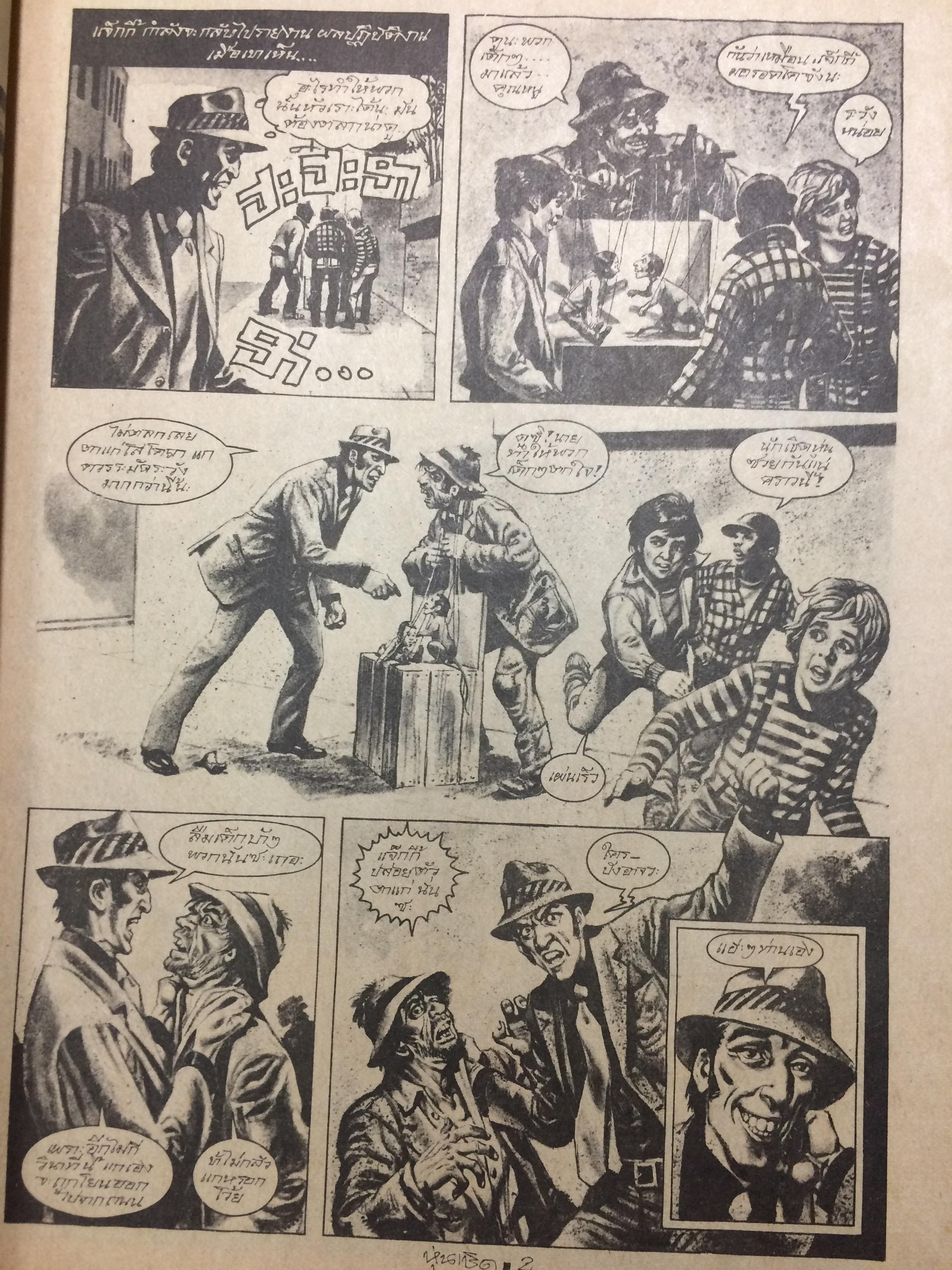 สยองขวัญ อันดับที่ 57 พ.ศ.2525