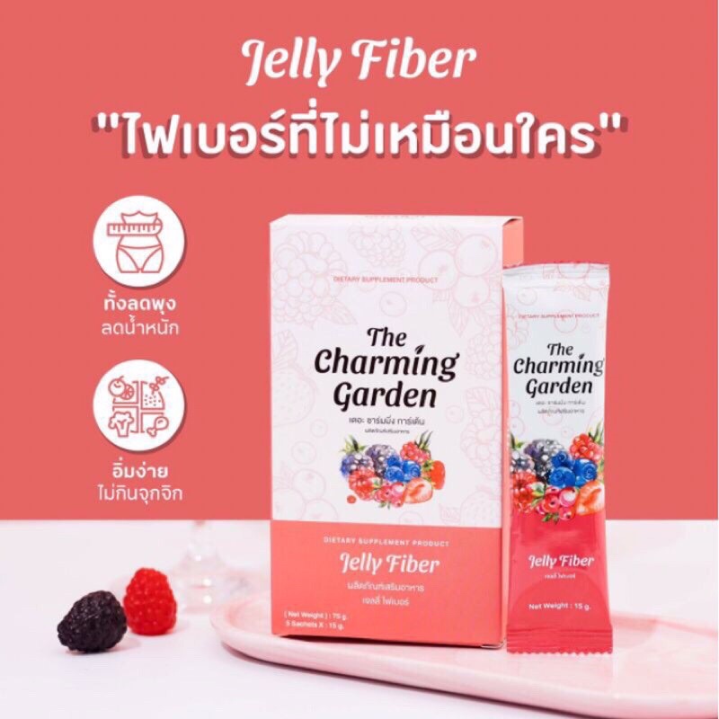 เจลลี่ไฟเบอร์ The Charming Garden Jelly Fiber ดีท็อกซ์
