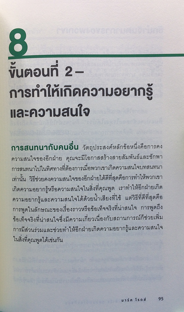 พูดแบบนี้คนเข้าใจ คุยแบบนี้ใครก็ชอบ