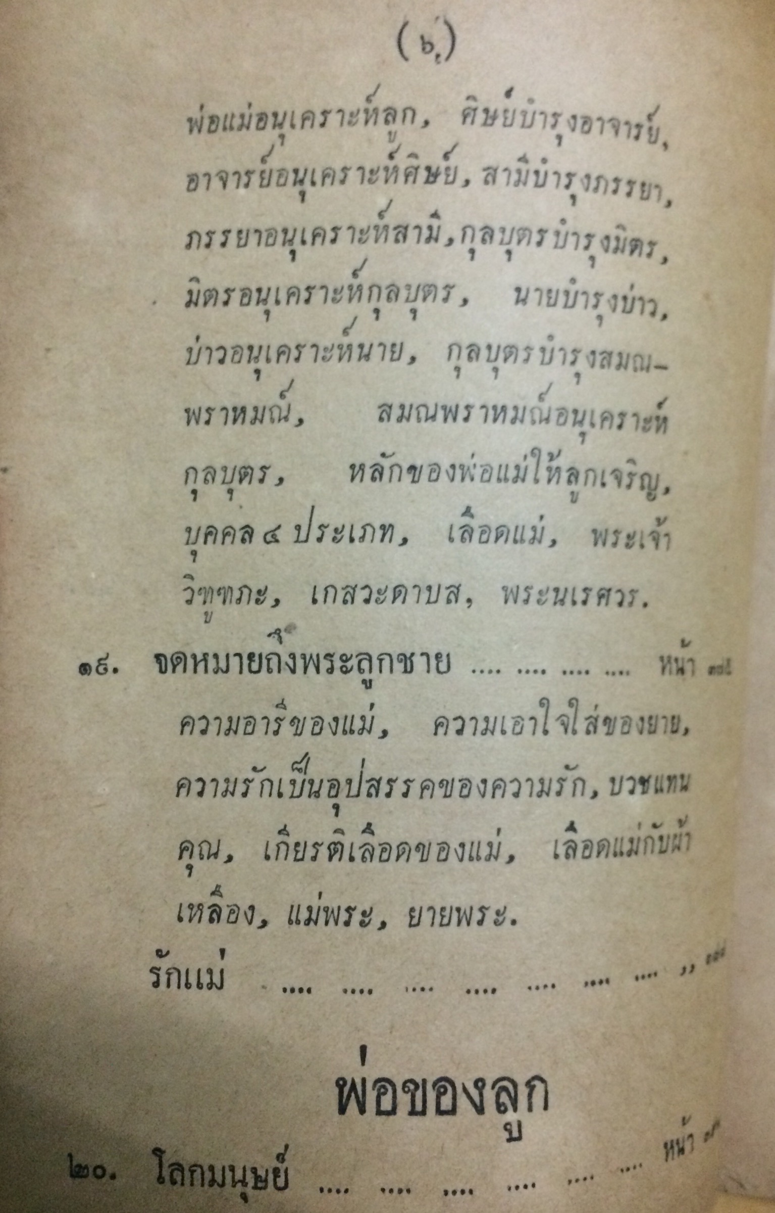 เมื่อเราบวช(ตำหนิ)