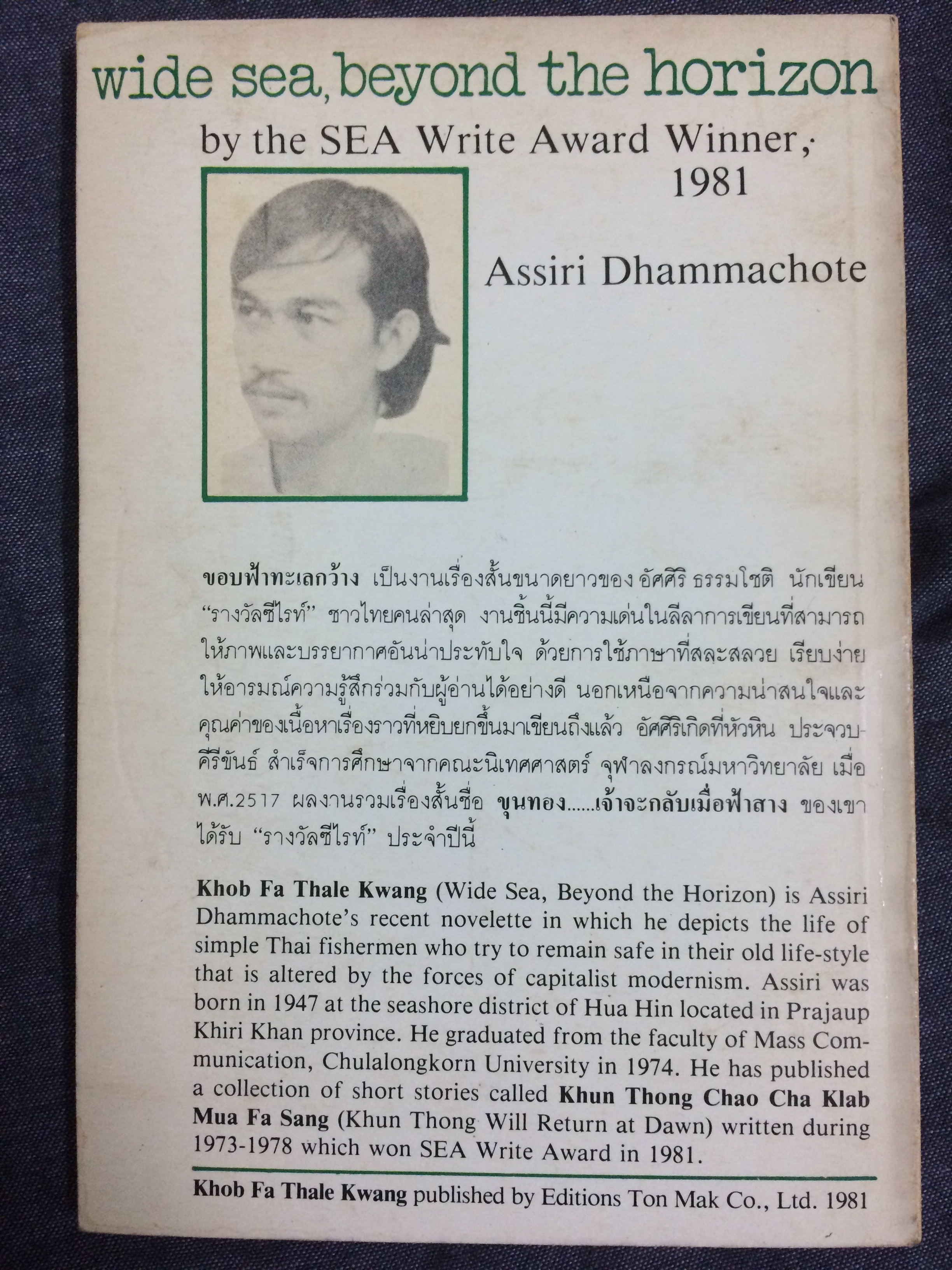 ขอบฟ้าทะเลกว้าง