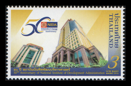 แสตมป์ที่ระลึก 50 ปี สถาบันบัณฑิตพัฒนบริหารศาสตร์ (นิด้า)