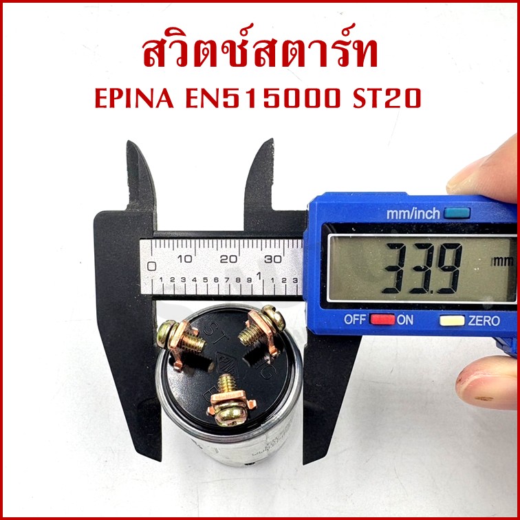 EPINA สวิตช์ สวิตช์สตาร์ท ใช้ได้ทั่วไป EN515000 ST20 + กุญแจ 2 ดอก เกรดA STARTER SWITCH