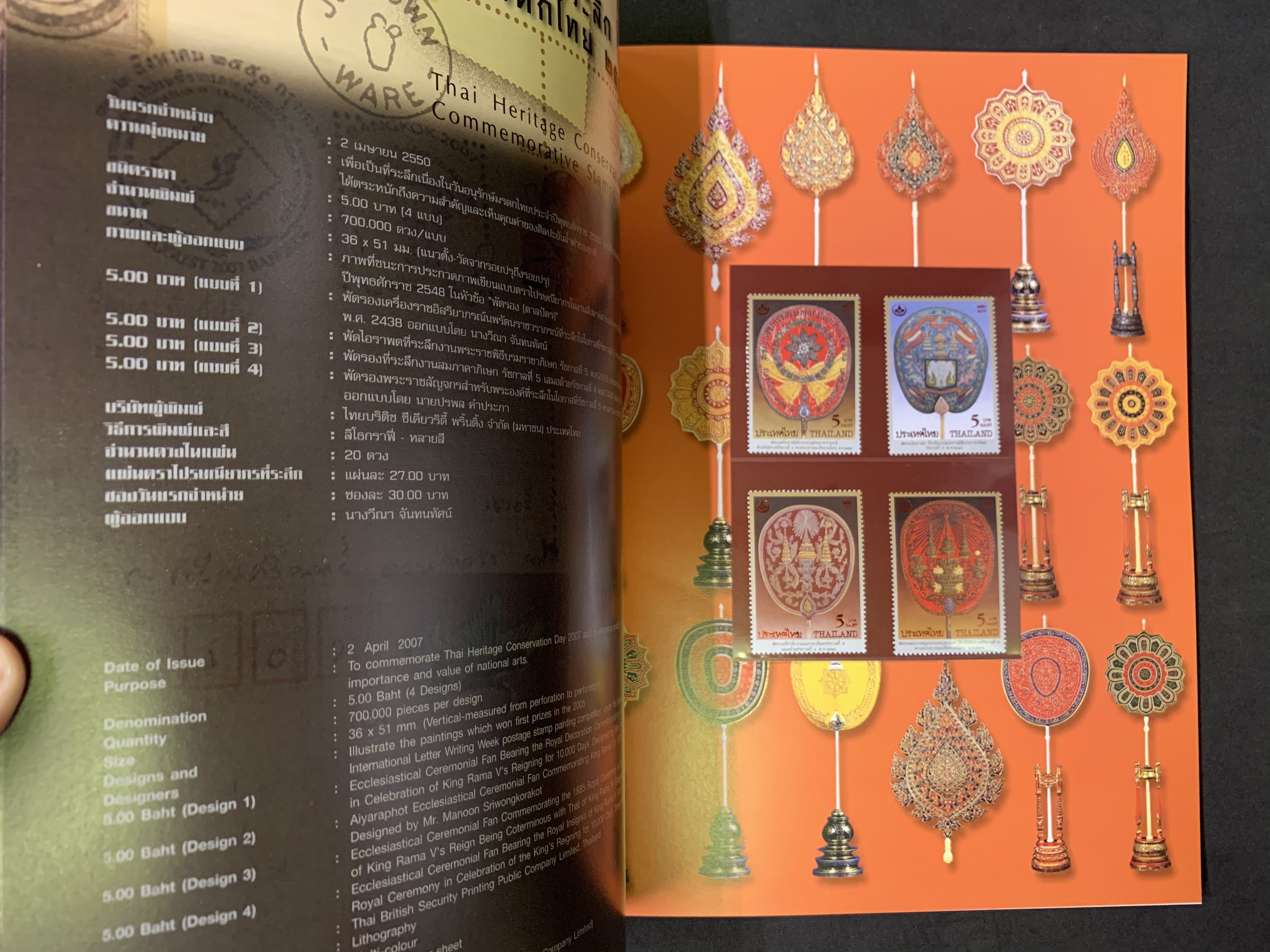 สมุดตราไปรษณียากรไทยประจำปี 2550