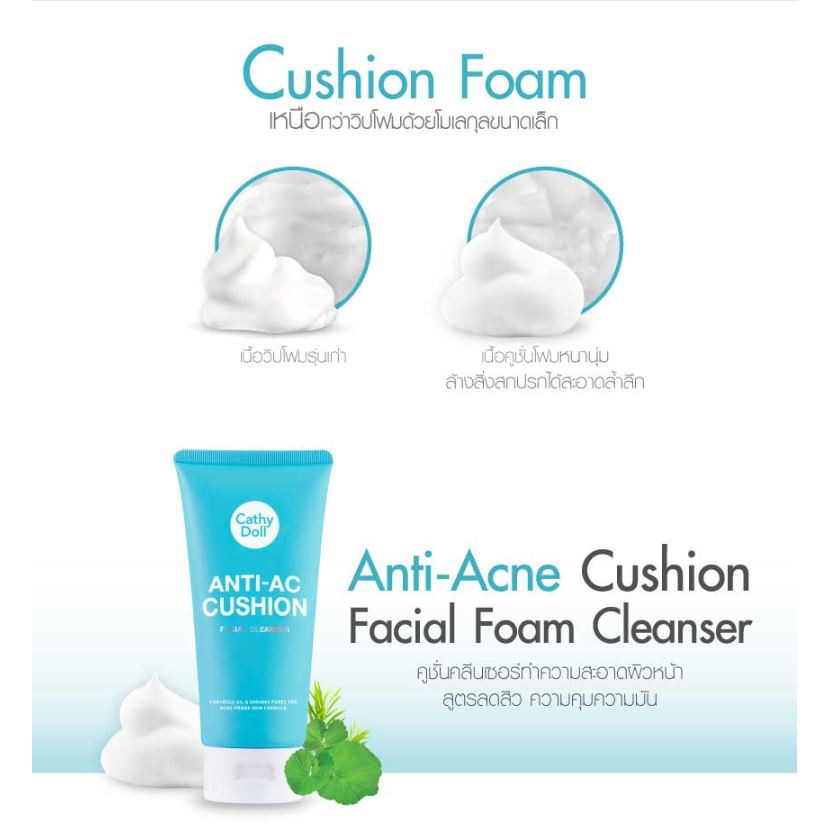Cathy Doll Facial Foam Cleanser Cushion เคที่ดอลล์ โฟมล้างหน้า 120 กรัม คูชั่นโฟม