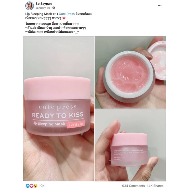 Cute Press Ready To Kiss Lip Sleeping Mask 15g มาส์กบำรุงริมฝีปาก ลิป สลิปปิ้ง มาส์ก