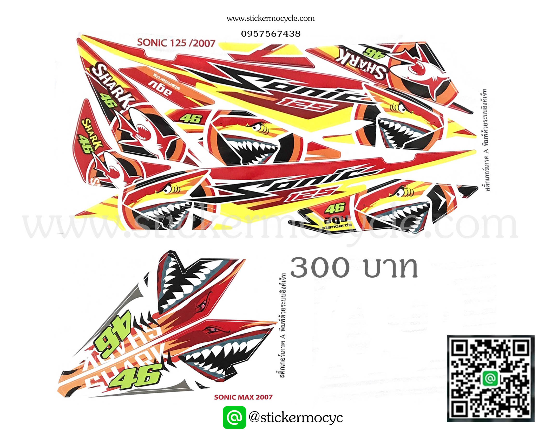 Sticker HONDA Sonic 125 ปี2007 ลาย ฉลาม ติดรถได้ทุกสี สติ๊กเกอร์ ติดรถมอเตอร์ไซค์ ฮอนด้า โซนิค