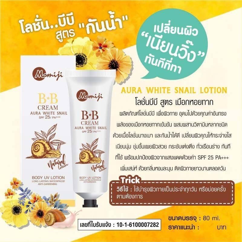 Momiji BB Cream Aura White SPF25 PA++ UV body lotion โมมิจิ โลชั่นบีบี