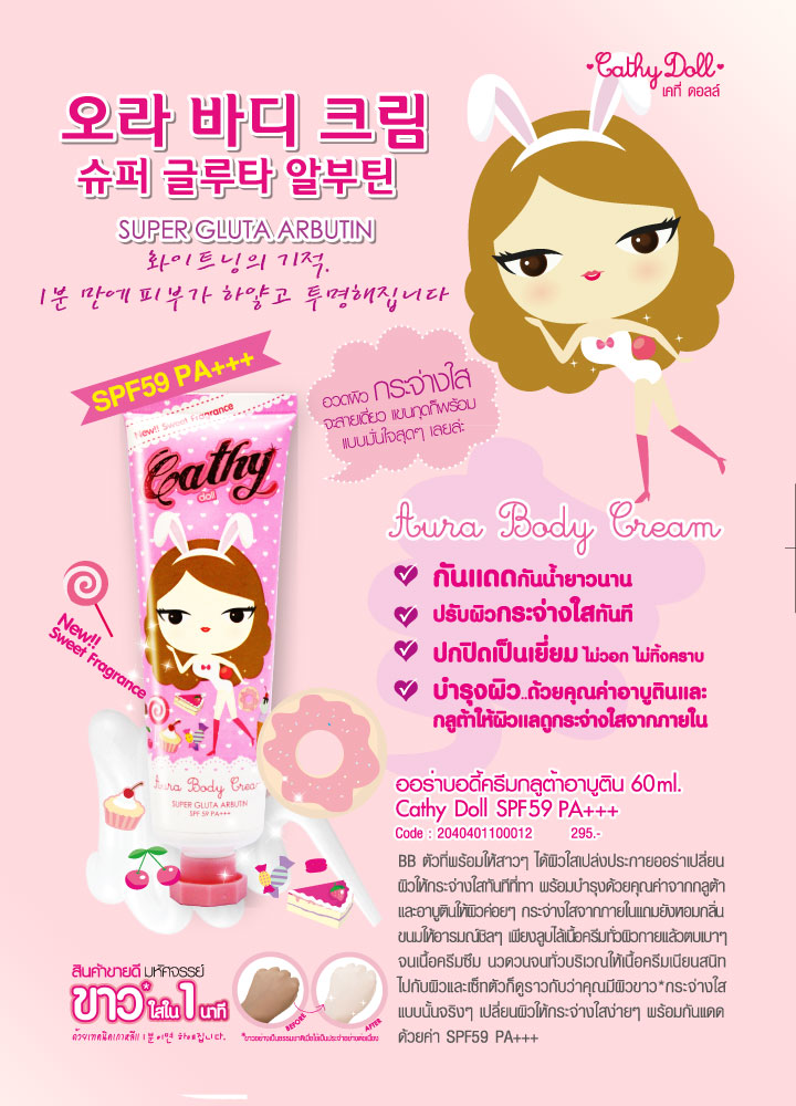 Cathy Doll Aura Body Cream SUPER GLUTA ARBUTIN SPF 59 PA+++ 60ml.