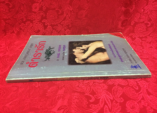 ตำรารัก