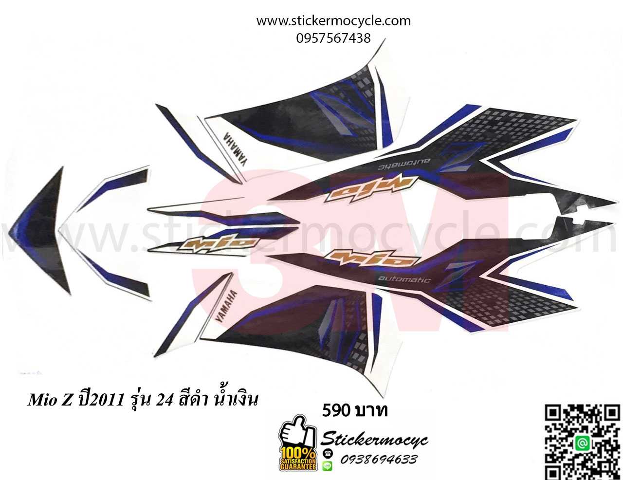 Sticker YAMAHA MIO ปี 2011 รุ่น 24 Z ติดรถสี ดำ น้ำเงิน (เคลือบเงา) สติ๊กเกอร์ 3M แท้ สติ๊กเกอร์ติดมอไซค์ ยามาฮ่า มีโอ