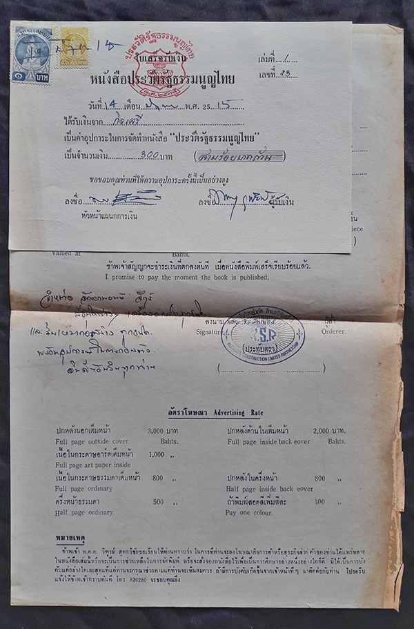 ประวัติรัฐธรรมนูญไทย : ฉบับแรก พ.ศ.๒๔๗๕ ถึงฉบับปัจจุบัน + ใบเสร็จรับเงินติดอากรแสตมป์ + ใบสั่งอนุเคราะห์จัดพิมพ์